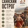 Праздник казачьей культуры «Саянский острог» пройдёт в Шушенском районе.