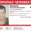 ВНИМАНИЕ!!! ПРОПАЛ ЧЕЛОВЕК!!! ЛЕЩЕНКО АНАТОЛИЙ ДМИТРИЕВИЧ (45 лет) г. Канск,...