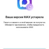 MAX НА АЙФОНАХ ВСЁ