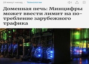 Зарубежный интернет в России могут начать выдавать по лимиту — это касается и домашнего интернета, и мобильного.