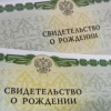 Новорожденного в Новосибирской области назвали 