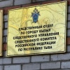 В Кызыле следователь устанавливает обстоятельства травмирования ребенка при падении с батута