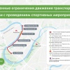 На ряде столичных улиц и набережных закрыто движение в связи с проведением...
