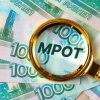 МРОТ в 2026 году вырастет до 27 093 рублей Минтруд: рост минимального размера...