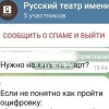 Русский драматический театр им. М.Ю. Лермонтова в Хакасии стал жертвой кибермошенников.