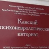 Пациентка канского психоневрологического диспансера выпала из окна, потому что дверь была закрыта. 