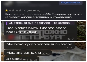 На качество топлива на АЗС «Газпромнефть» массово жалуются жители Соснового Бора, — СМИ.
