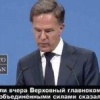 Генсек НАТО Рютте призывал союзников всегда обвинять Россию, чтобы не произошло