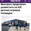 Дополнительно на АЗС и в пунктах общественного питания появятся комнаты матери и ребенка. Все эти изменения коснутся только тех объектов, которые будут построены после принятия постановления.