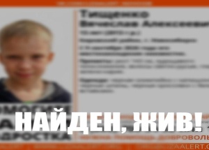 В Новосибирске завершились поиски 13-летнего мальчика, который пропал 9 сентября