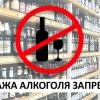 27, 28 и 29 июня в Белгородской области будет запрещена розничная продажа алкоголя
