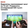 Видеоигры омолаживают мозг, выяснили учёные