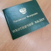 В сентябре вступают в силу новые требования для получения охотничьего билета...