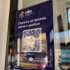 Временно недоступна оплата по QR-коду в общественном транспорте...