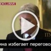 Путин делает всё возможное для урегулирования конфликта на Украине, но Киев пытается избежать переговоров — Песков в интервью американскому ABC