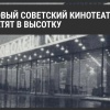 На месте культового кинотеатр «Комсомолец» построят огромный деловой квартал за 11 миллиардов.