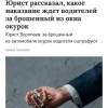 За выкинутый окурок из окна водителям грозит штраф до 250 тысяч рублей — предупреждают юристы.