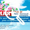 Жителей Оренбурга ждут на концерте «Мир! Песня! Май!»...
