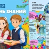 ❗️Парк «Тополя» в Оренбурге приглашает отметить День знаний вместе 🔹С 10:00...