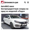 Lada Aura подешевела уже на 400 ТЫСЯЧ рублей — даже без трейд-ин и кредита.