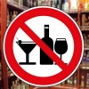 🍷1 и 11 сентября в Белгородской области запретят продажу алкоголя