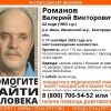Пропал мужчина в Ивне: Романов Валерий Викторович, 62 года