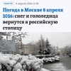 Москвичей на летней резине призвали пересесть на общественный транспорт — на ближайшие три дня обещают снег и гололёд.