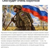 Россию ждёт ещё одна СВО. Она будет очень короткой