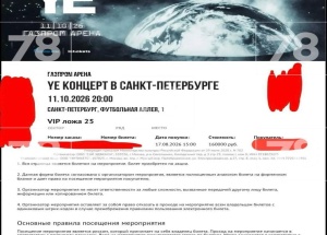 Ложа за 160 тысяч внезапно оказалась одним билетом — покупатели концерта...