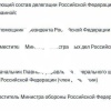 ‼️🇷🇺🇺🇦 Путин утвердил состав российской делегации на...