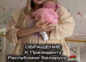 Жительница Белоруссии, просившая у Лукашенко квартиру, получила ее