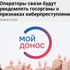 Российские операторы связи будут писать доносы на абонентов — всё ради...
