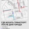 В День города проезд на общественном транспорте будет бесплатным.