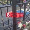 В Берёзовке разгромили могилу участника СВО
