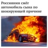 Россиянин СЖЁГ машину сына, потому что тот часто нарушал ПДД и получал слишком много штрафов.