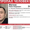 В Красноярском крае пропавшего 24-летнего Павла Житкова нашли убитым в лесополосе