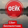 В соцсетях распространяется очередной фейк с якобы подбитым беспилотником в...
