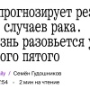 Каждый пятый человек заболеет раком — ВОЗ прогнозирует резкий скачок заболеваемости.