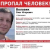 Мужчина пропал по пути домой в Красноярске. Жена 35-летнего Олега рассказала...