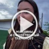 Неуважение к мужчинам, которые ездят общественным...