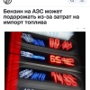 Бензин и дизель в России могут подорожать ещё на 2,1 рубля за литр — Минэнерго предложило переложить часть убытков нефтекомпаний на водителей.