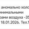 МЧС отменили морозы. Температура будет в районе каких-то -35°С. 🇷🇺 Источник:...