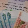 В Кемерове осудили четырёх человек за махинации с маткапиталом на 4 млн рублей.