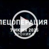 7 июня. Главное. 🇷🇺 Подпишись - Хроники СВО