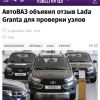 АвтоВАЗ объявил от срочном отзыве 33,5 ТЫСЯЧ Lada Granta, выпущенных с июня по ноябрь 2025 года.