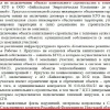 При реализации инфраструктурного проекта в городе...