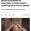 Россиян будут выселять из квартир за смыв унитаза или приём душа ночью, — юристы.