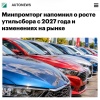 Утильсбор снова ПОДНИМУТ — с 1 января 2027 года ставки в России вырастут ещё на 20%. Минпромторг подтвердил, что плановая индексация продолжится.