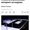 В Госдуме предложили отключать россиянам интернет на выходные или целую неделю.