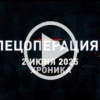 2 июня. Главное 🇷🇺 Подпишись - Хроники СВО